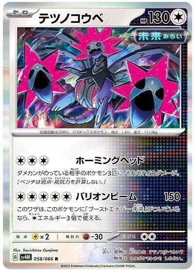 テツノコウベ