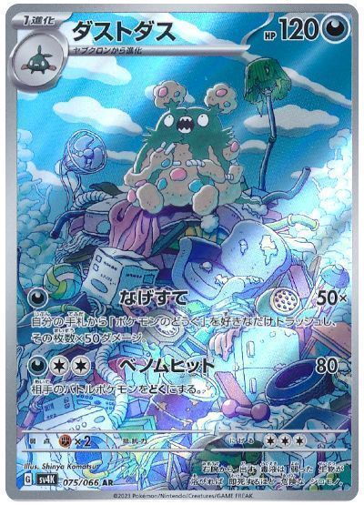 ダストダス 