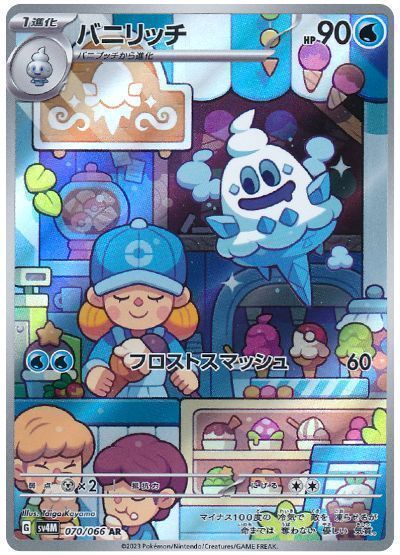 バニリッチ