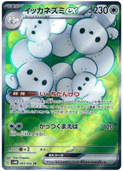 イッカネズミex