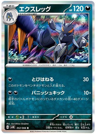 エクスレッグ