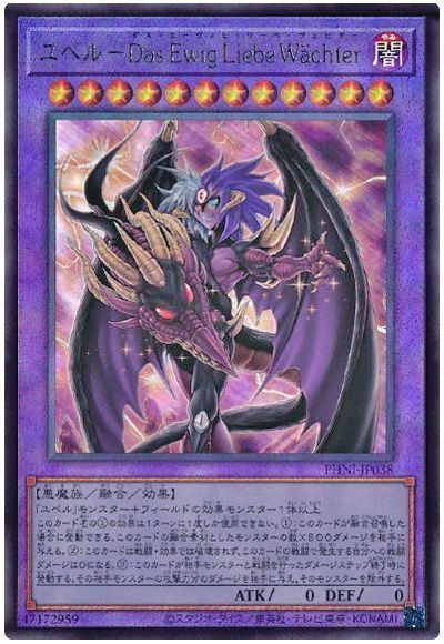 ユベル-Das Ewig Liebe Wachter