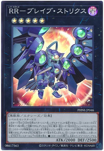 RR-ブレイブ・ストリクス