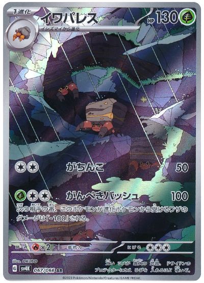 イワパレス
