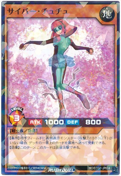サイバーチュチュ マスターデュエル 遊戯王 天上院明日香 アスカ