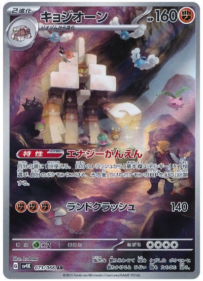 キョジオーン （アートレア）【ポケモンカード高価買取・査定価格
