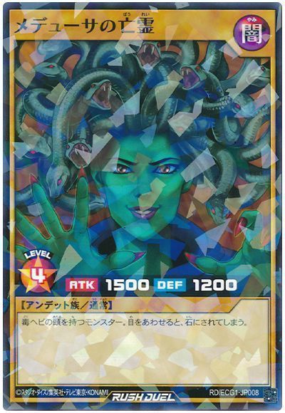 メデューサの亡霊 初期 とつあ｜遊戯王OCG デュエルモンスターズ