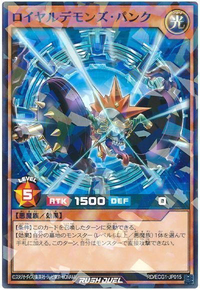 ロイヤルデモンズ・パンク