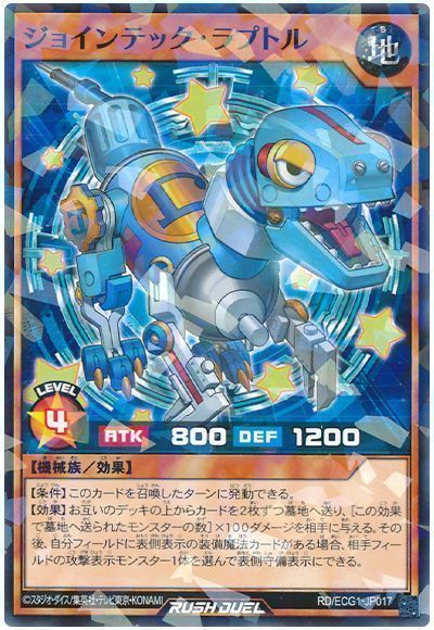 ジョインテック・ラプトル