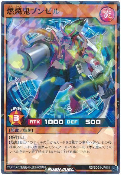 燃焼鬼ブンゼル