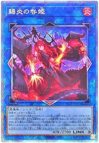 メルカリ便 賜炎の咎姫 25th シークレット 遊戯王 - 遊戯王