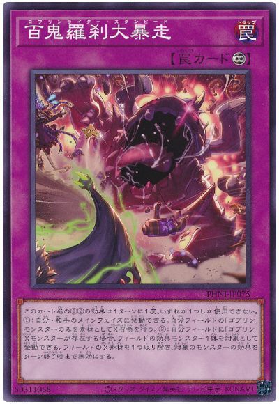 遊戯王】 百鬼羅刹大暴走 PHNI(1203)/ノー の通販 - カーナベル