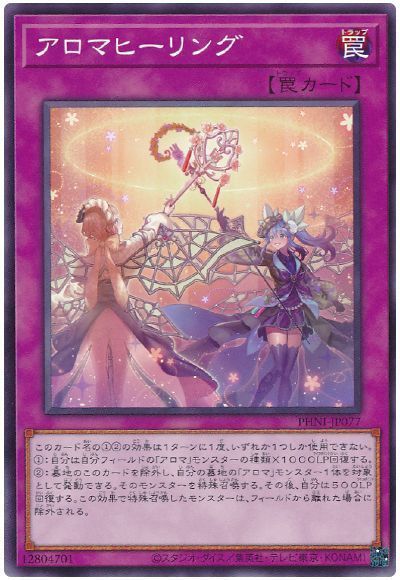 アロマヒーリング