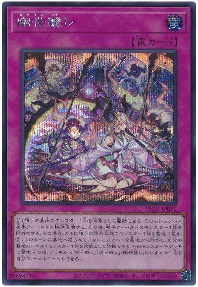 遊戯王 幽世離レ カクリヨバナレ 25thシークレット PSA10 - メルカリ