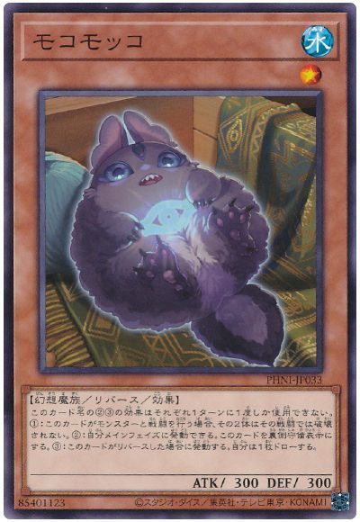 モコモッコ