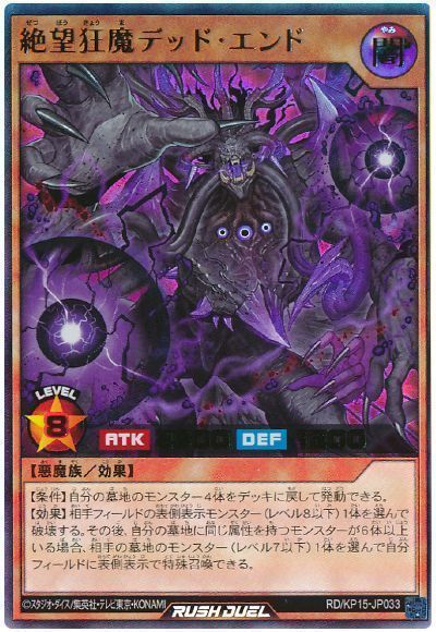 絶望狂魔デッド・エンド