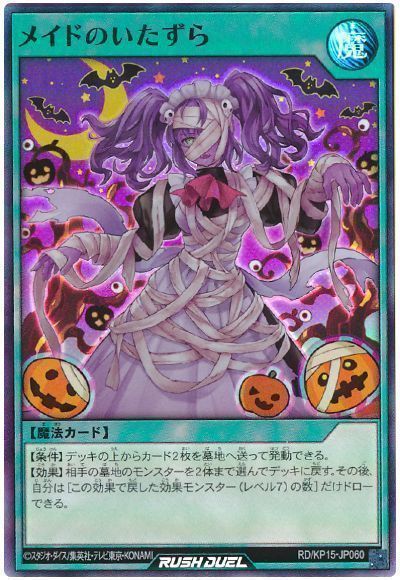 メイドのいたずら