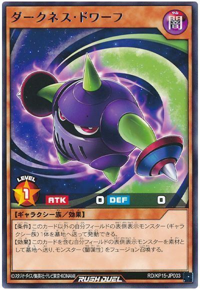 ダークネス・ドワーフ