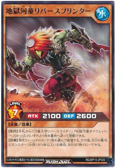 地獄河童リバースプリンター