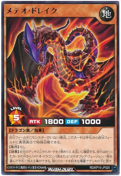 メテオ・ドレイク