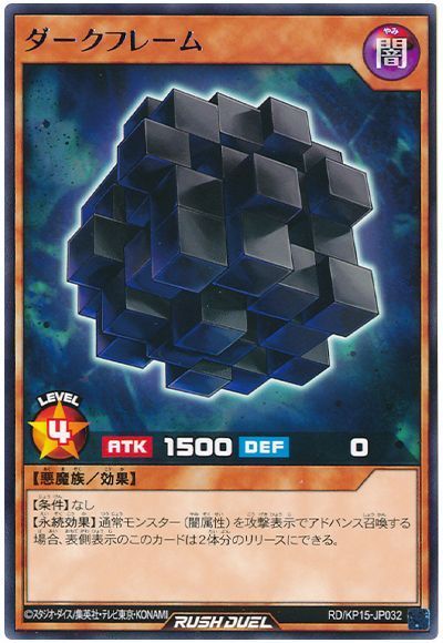 ダークフレーム