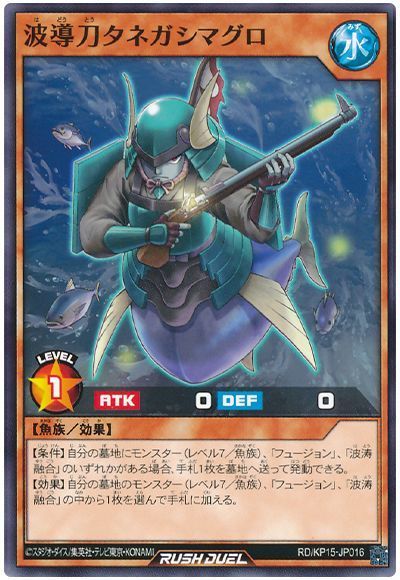 波導刀タネガシマグロ