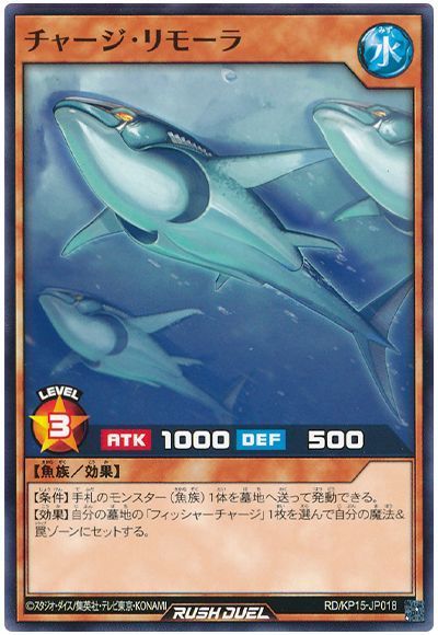 チャージ・リモーラ