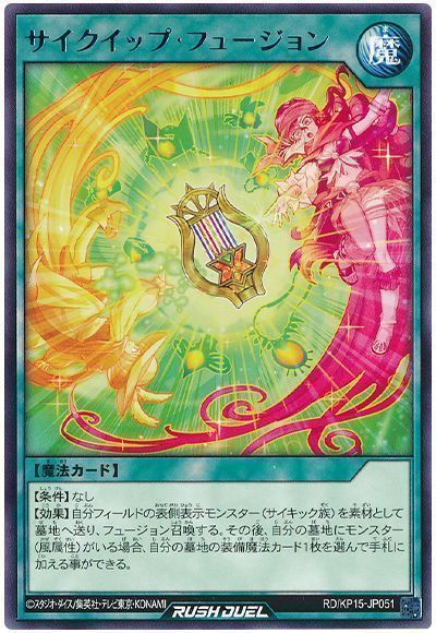 サイクイップ・フュージョン