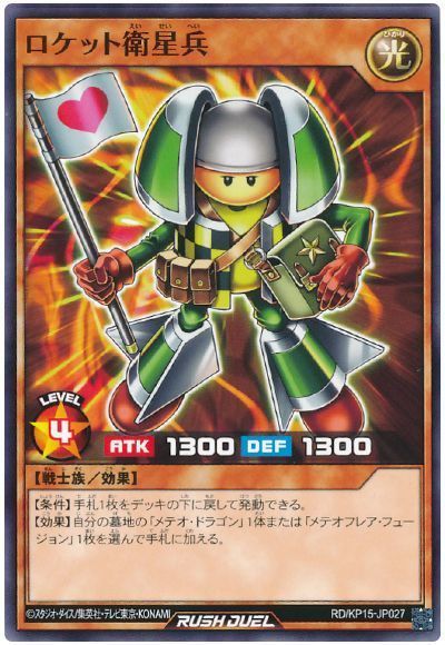 ロケット衛星兵