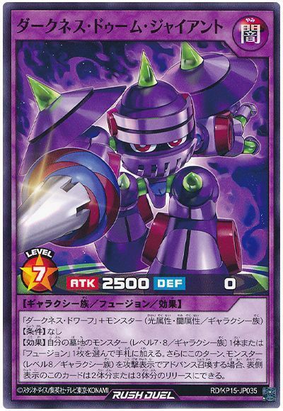 ダークネス・ドゥーム・ジャイアント