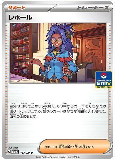 レホール(117/SV-P)