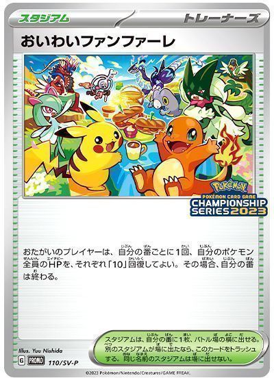 【未開封】  おいわいファンファーレ  2023 ポケモンカード　ポケカ