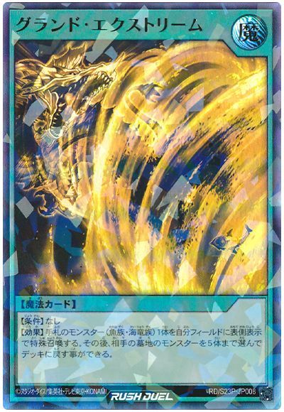グランド・エクストリーム