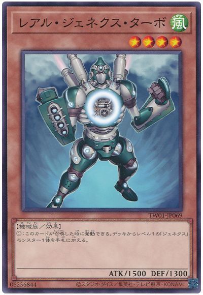 レアル・ジェネクス・ターボ