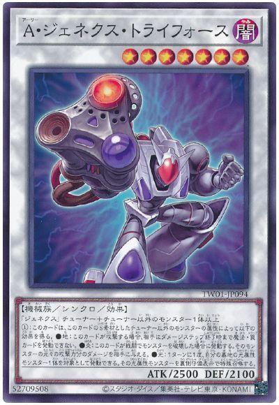A・ジェネクス・トライフォース