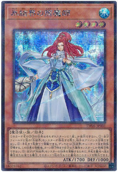 氷結界の照魔師(シークレットパラレル仕様)