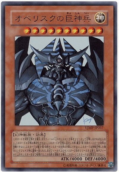 遊戯王 オベリスクの巨神兵 | mdh.com.sa