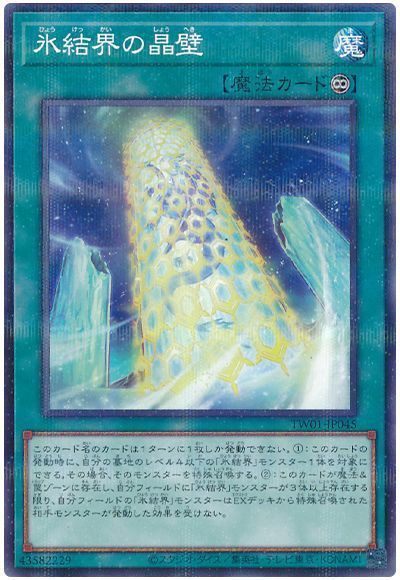 氷結界の晶壁