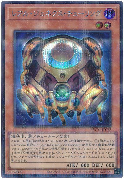 レアル・ジェネクス・チューリング(シークレットパラレル仕様)