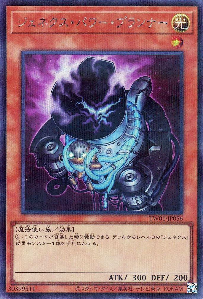 ジェネクス・パワー・プランナー(シークレットパラレル仕様)