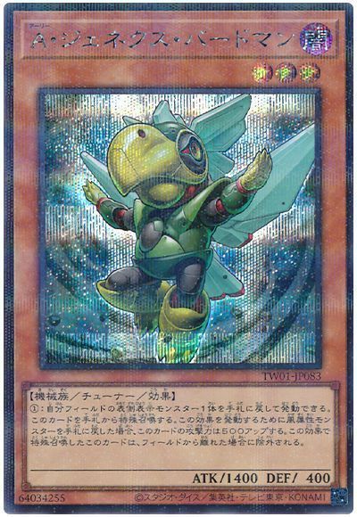 A・ジェネクス・バードマン(シークレットパラレル仕様)