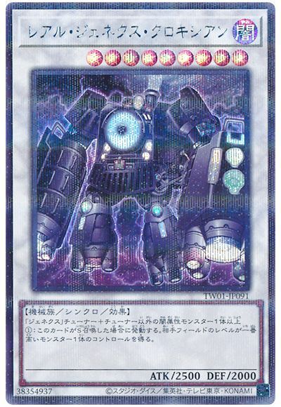 レアル・ジェネクス・クロキシアン(シークレットパラレル仕様)