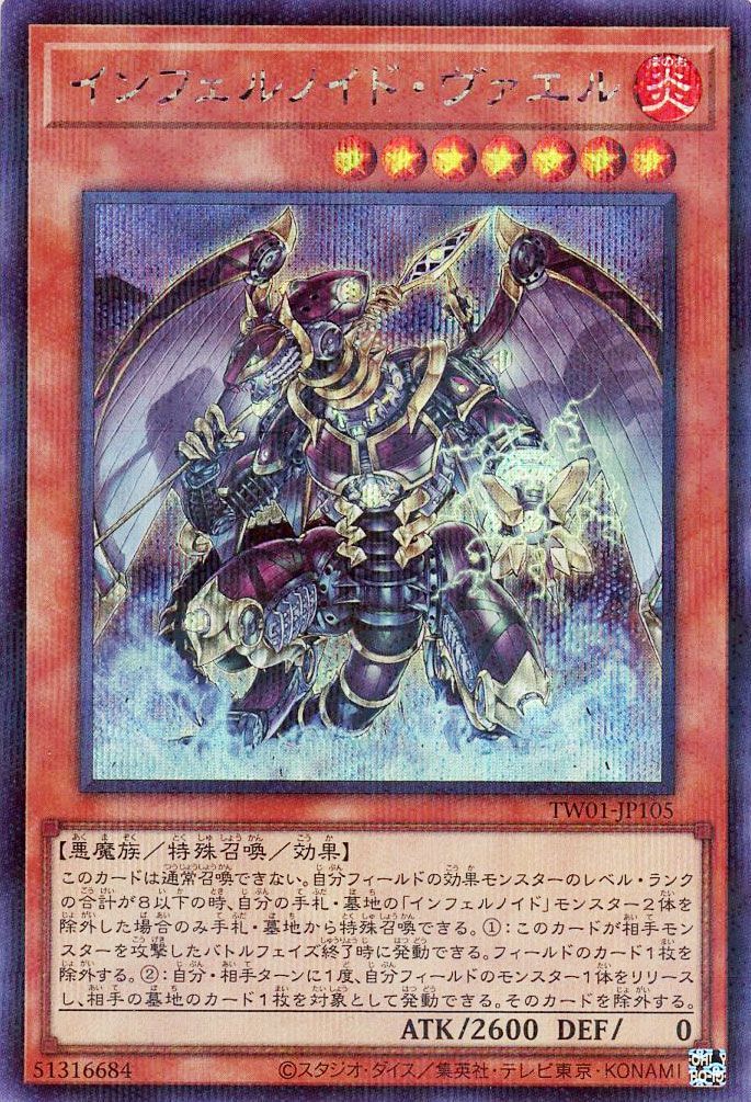 Amazon.co.jp: 遊戯王OCG インフェルノイド・ヴァエル ノーマル