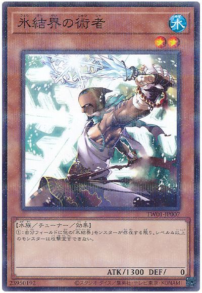氷結界の術者