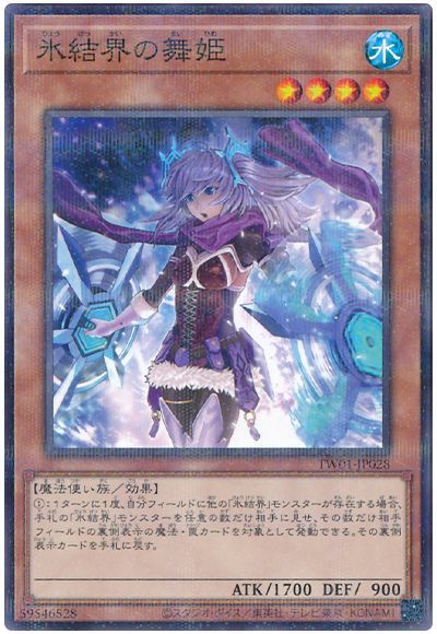 氷結界の舞姫