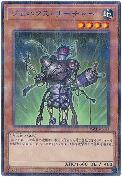 ジェネクス・サーチャー