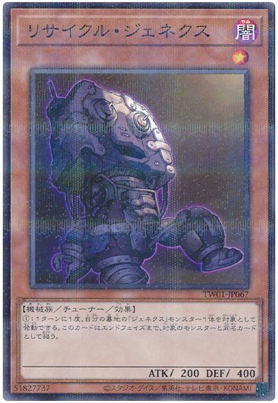 リサイクル・ジェネクス