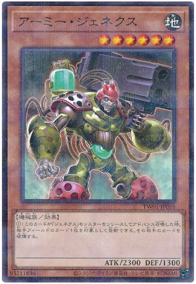アーミー・ジェネクス