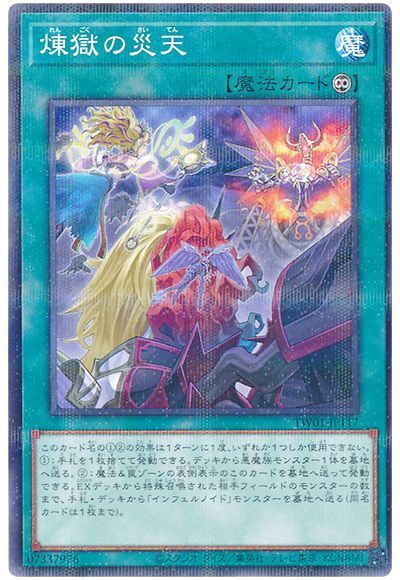 煉獄の災天