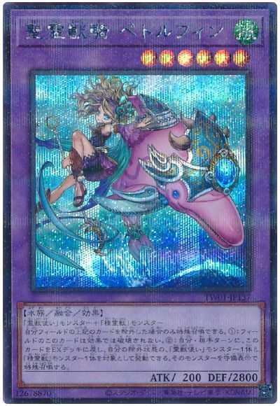 遊戯王　聖霊獣騎　ペトルフィン　シークレットパラレル　ARS 10+ Amazon.co.jp: 聖霊獣騎 ペトルフィン シークレットパラレル ARS